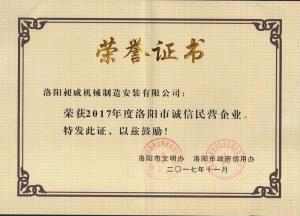 誠(chéng)信企業(yè)證書(shū)