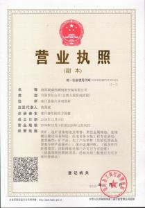 營(yíng)業(yè)執(zhí)照